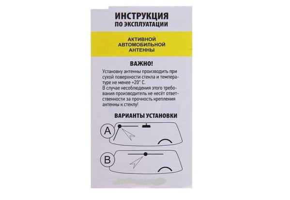 Антена активна